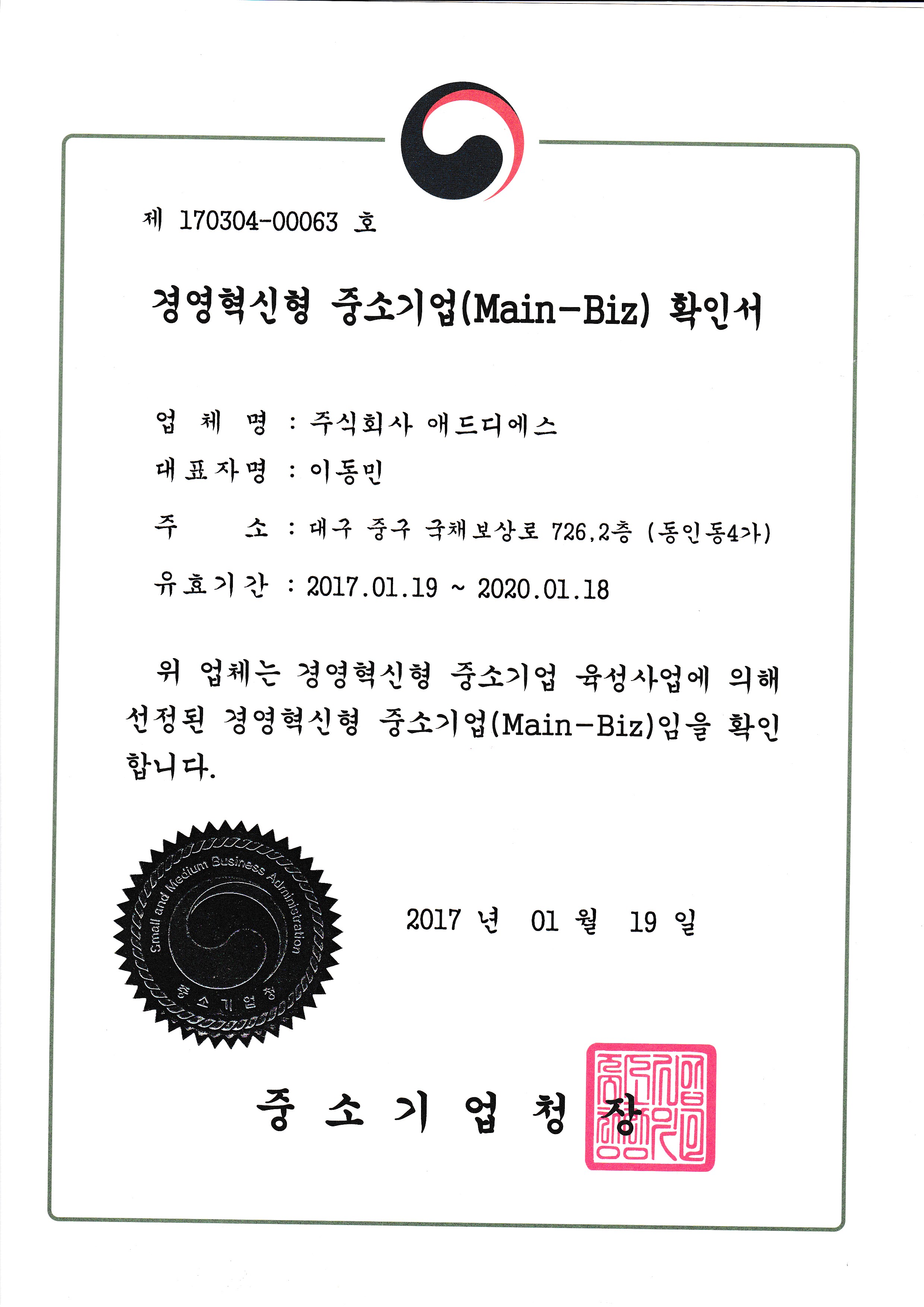 경영혁신형 중소기업 확인서 (Main-Biz)
