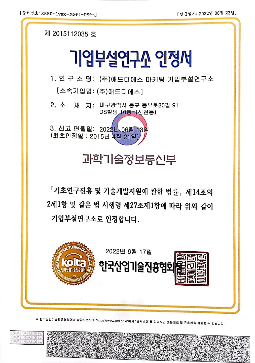 기업부설연구소 인정서